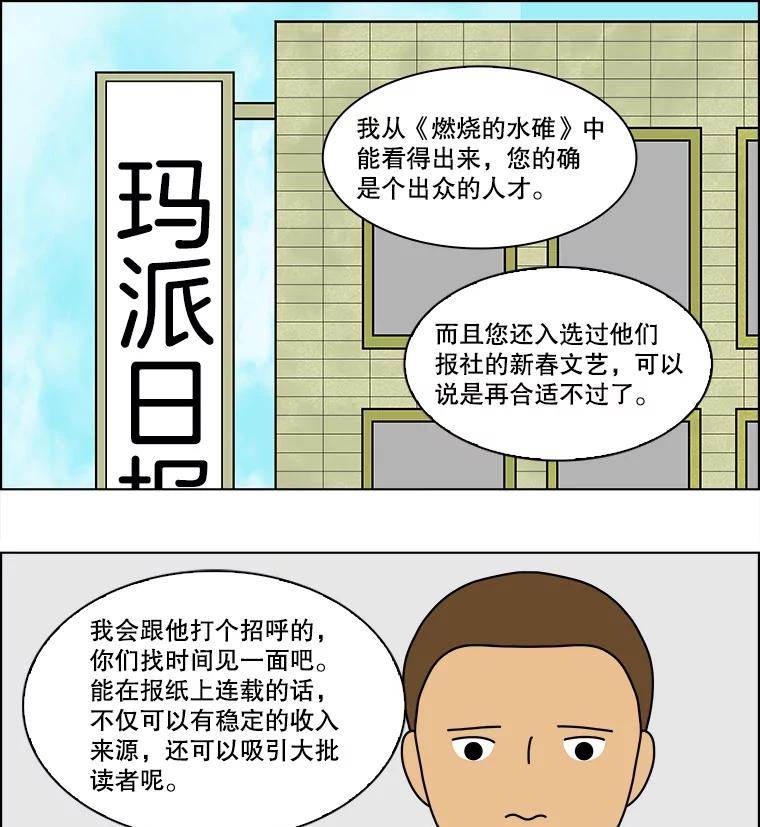 《双甲路边摊》78.豆腐汤（12） 第29页