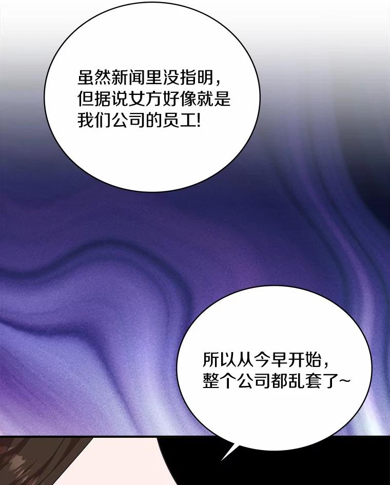 《必须同寝才可以》78.我们结婚吧 第52页