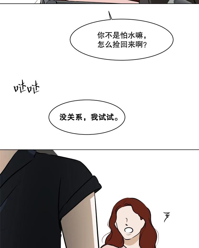 《寻找小艾》77.需要勇气 第50页