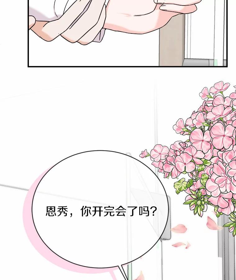 《必须同寝才可以》78.我们结婚吧 第72页