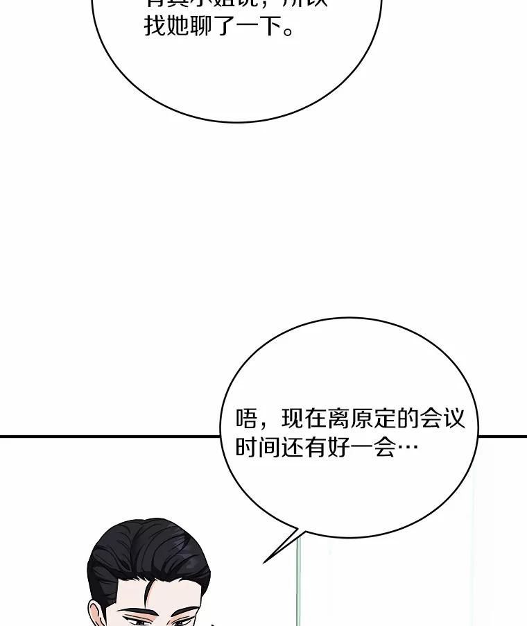 《必须同寝才可以》78.我们结婚吧 第14页