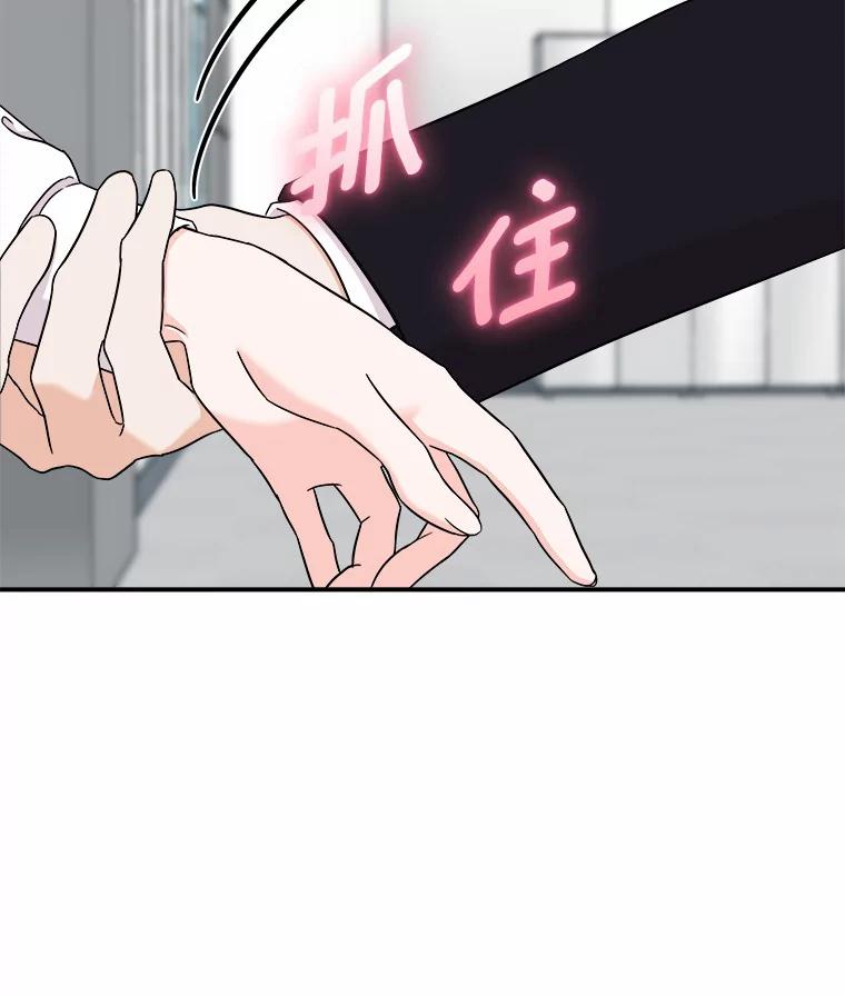 《必须同寝才可以》78.我们结婚吧 第76页