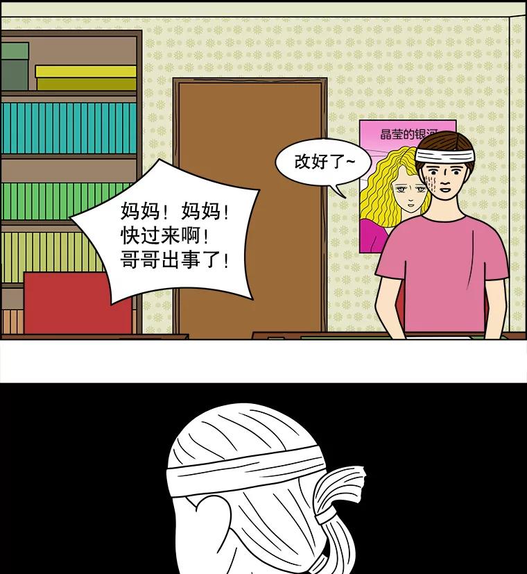 《双甲路边摊》78.豆腐汤（12） 第56页