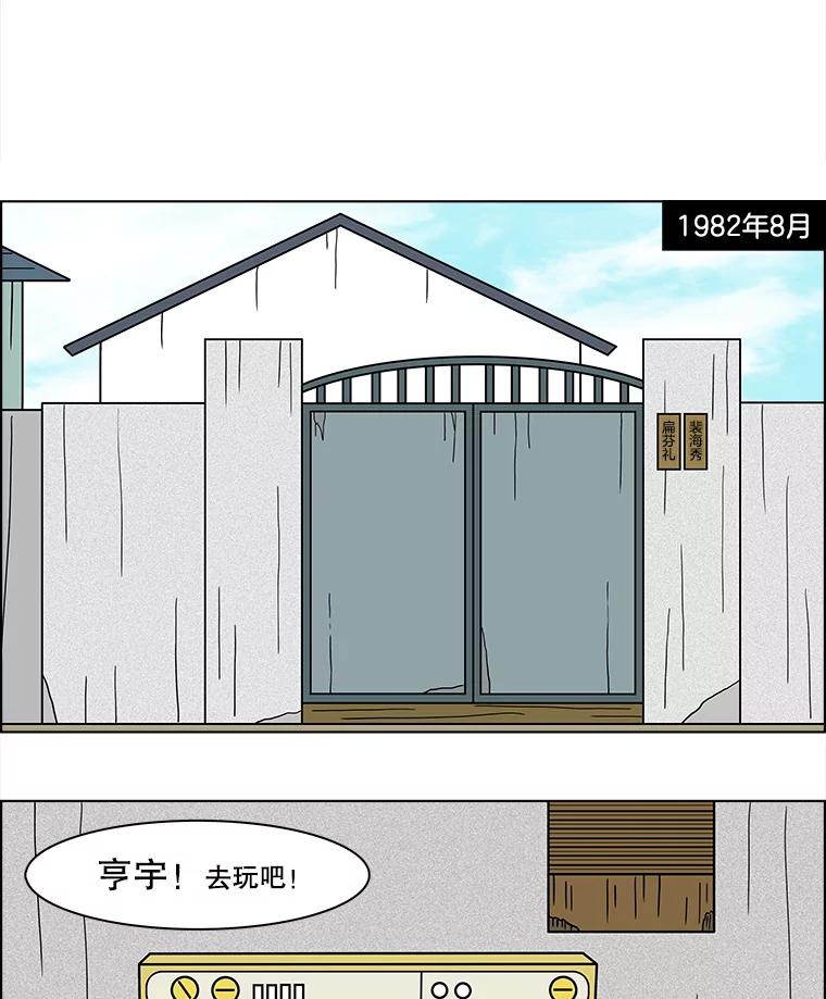 《双甲路边摊》78.豆腐汤（12） 第38页