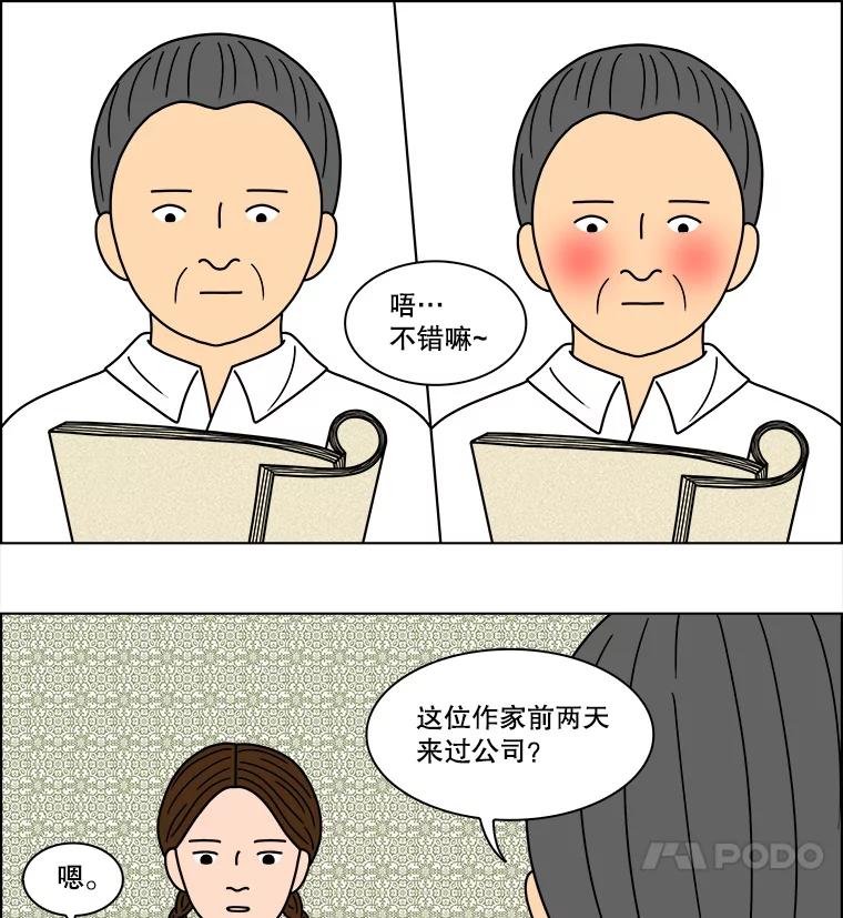 《双甲路边摊》78.豆腐汤（12） 第12页
