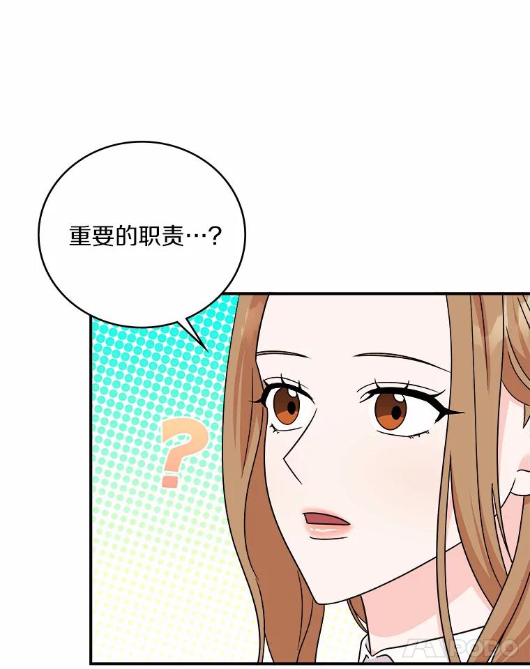 《必须同寝才可以》78.我们结婚吧 第36页