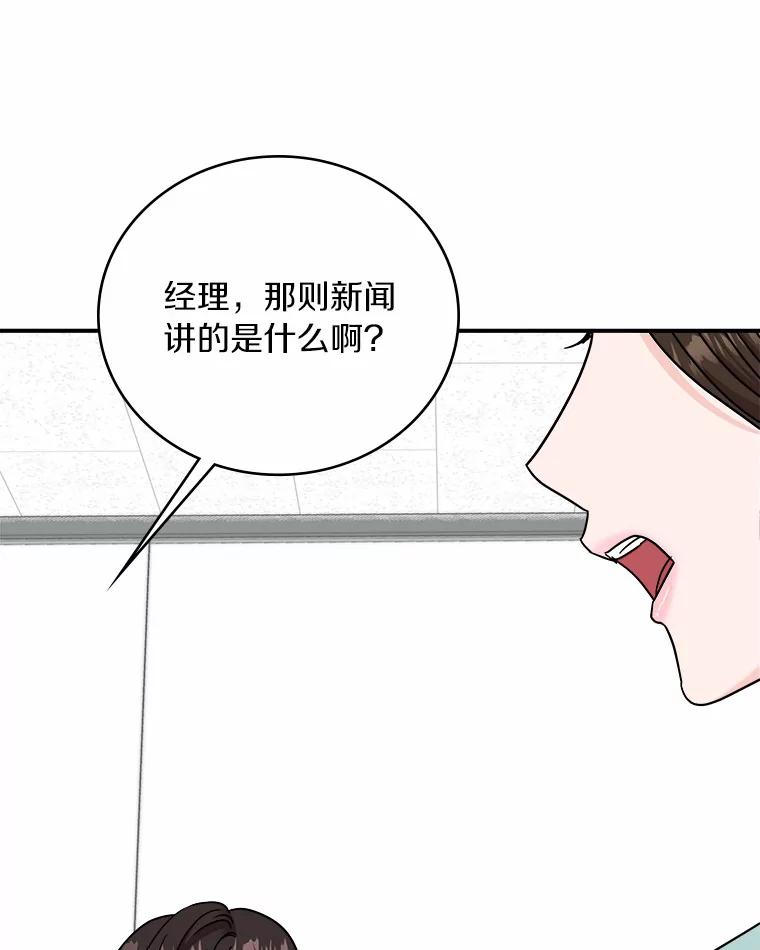 《必须同寝才可以》78.我们结婚吧 第48页