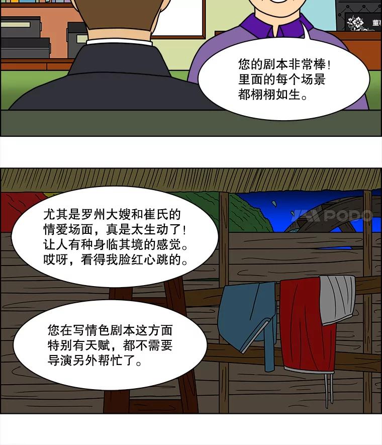 《双甲路边摊》78.豆腐汤（12） 第20页