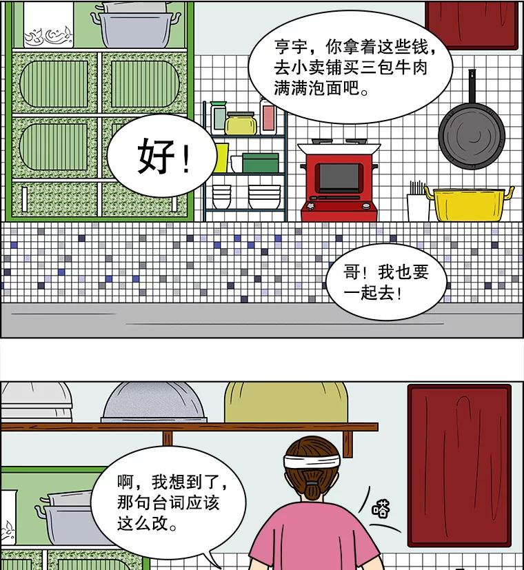 《双甲路边摊》78.豆腐汤（12） 第50页