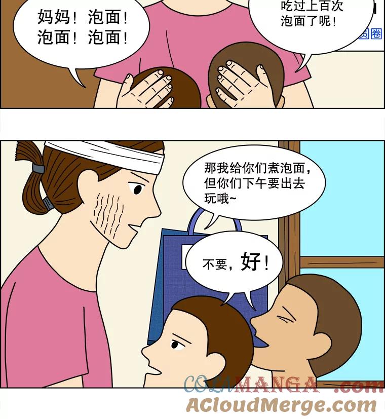 《双甲路边摊》78.豆腐汤（12） 第49页