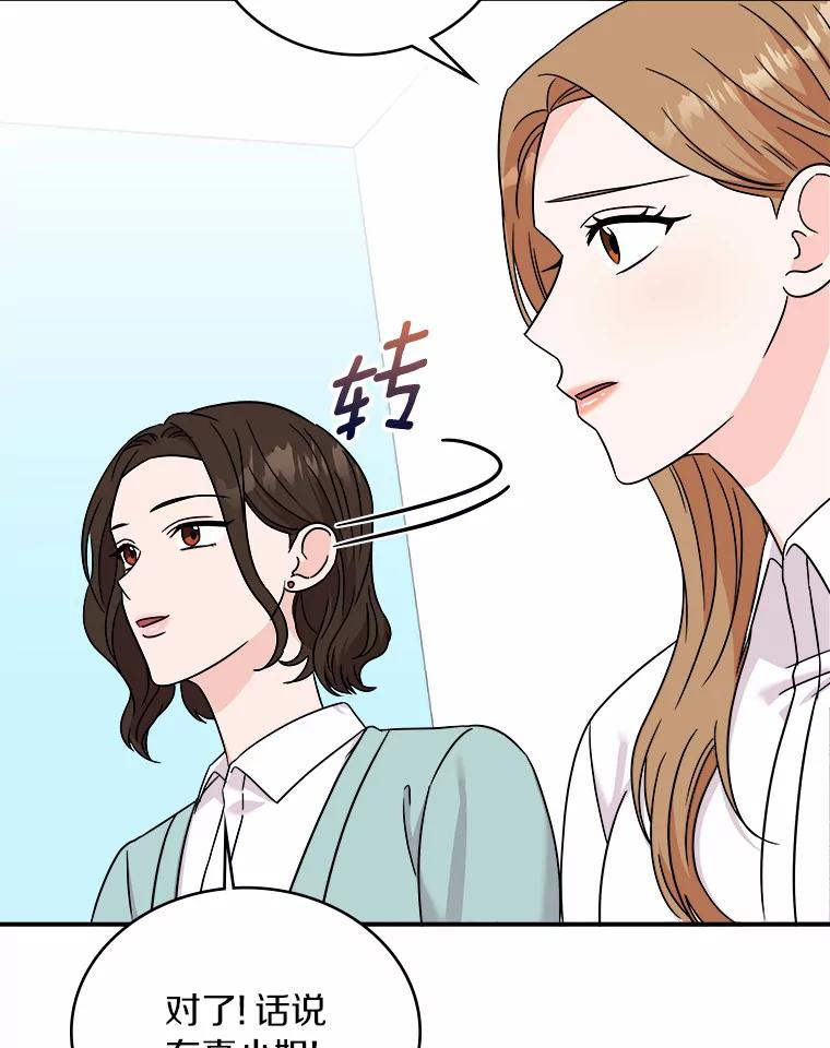 《必须同寝才可以》78.我们结婚吧 第40页