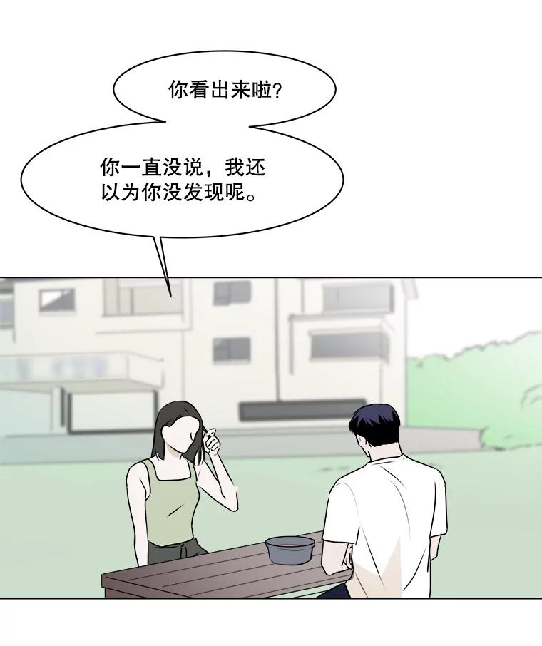 《寻找小艾》77.需要勇气 第81页