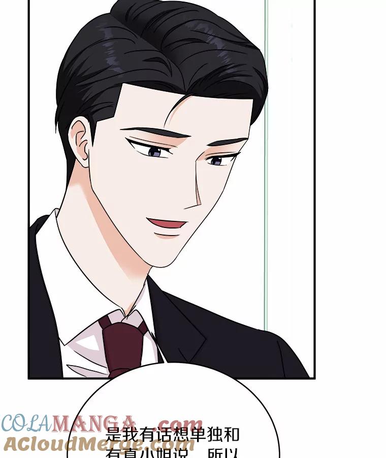《必须同寝才可以》78.我们结婚吧 第13页
