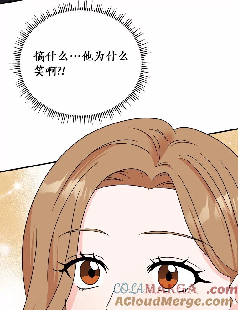 《必须同寝才可以》78.我们结婚吧 第5页