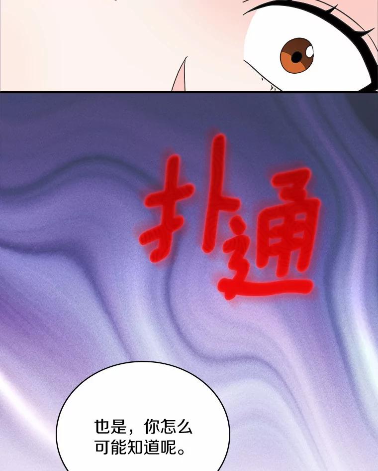 《必须同寝才可以》78.我们结婚吧 第55页