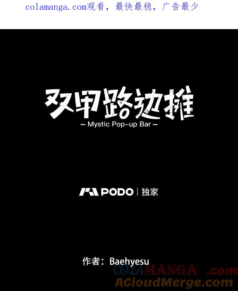《双甲路边摊》78.豆腐汤（12） 第1页