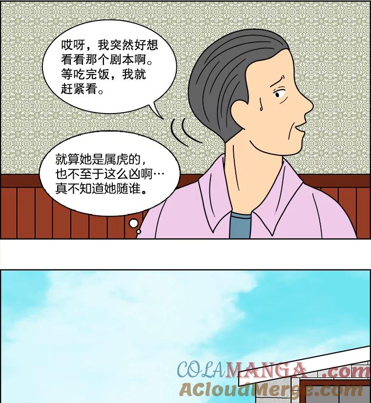 《双甲路边摊》78.豆腐汤（12） 第10页