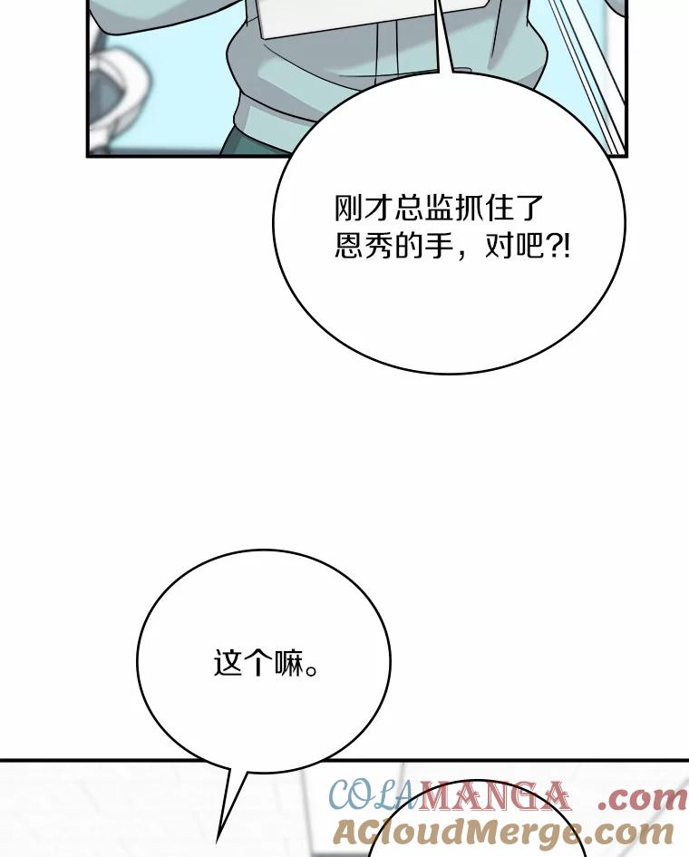 《必须同寝才可以》78.我们结婚吧 第89页