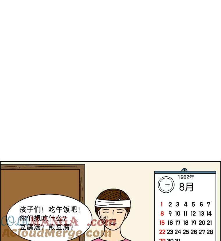 《双甲路边摊》78.豆腐汤（12） 第46页