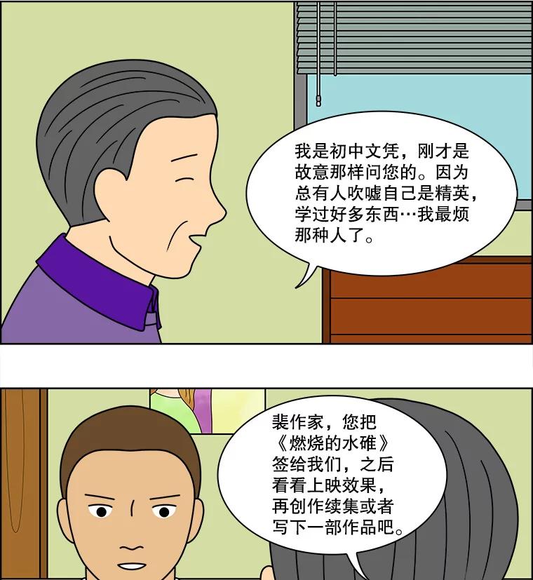 《双甲路边摊》78.豆腐汤（12） 第23页