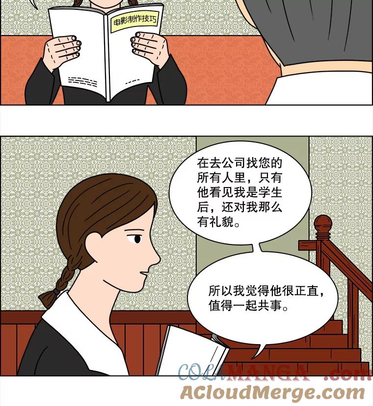 《双甲路边摊》78.豆腐汤（12） 第13页