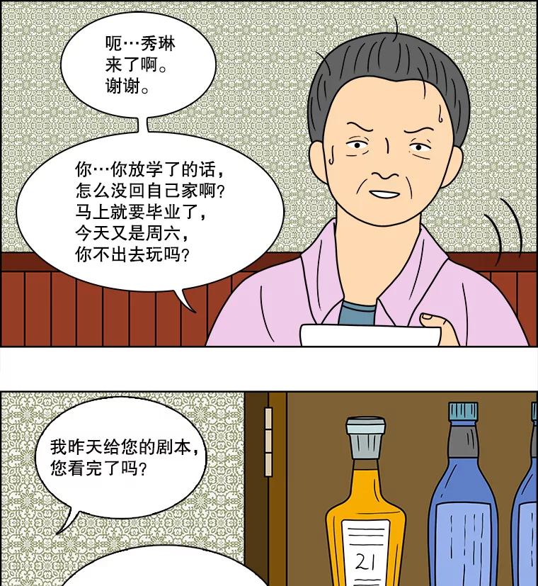 《双甲路边摊》78.豆腐汤（12） 第8页
