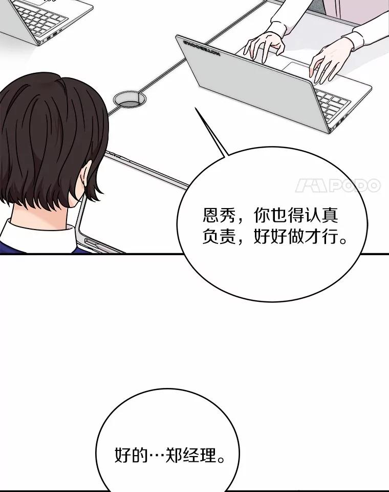 《必须同寝才可以》78.我们结婚吧 第39页
