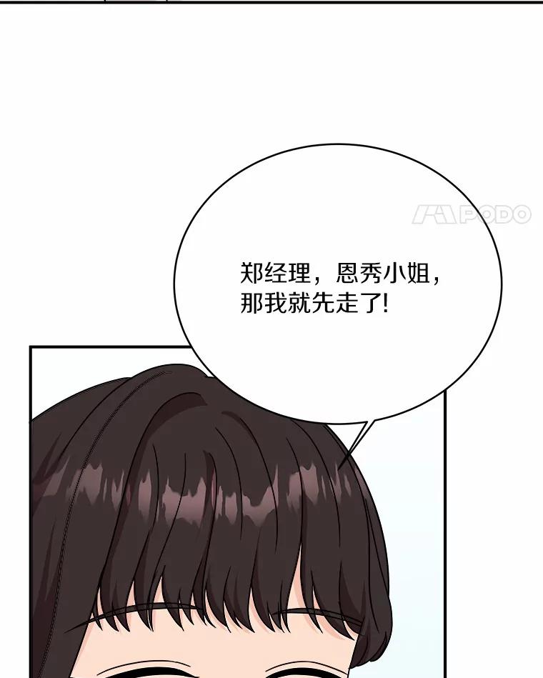 《必须同寝才可以》78.我们结婚吧 第63页