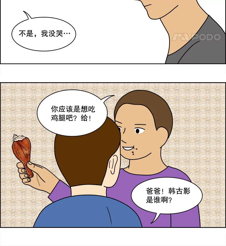 《双甲路边摊》78.豆腐汤（12） 第36页