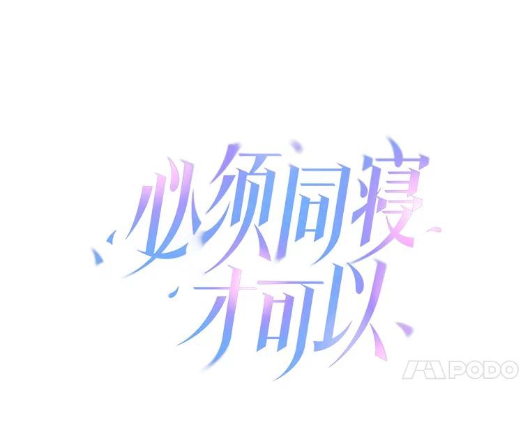 《必须同寝才可以》78.我们结婚吧 第7页