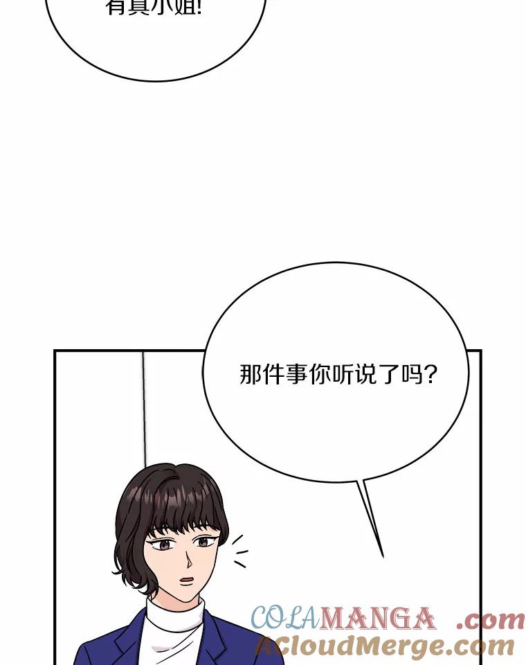 《必须同寝才可以》78.我们结婚吧 第41页