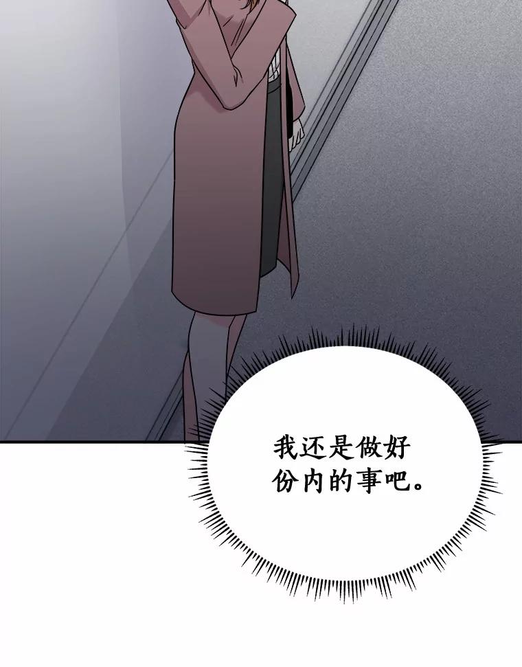 《必须同寝才可以》78.我们结婚吧 第30页
