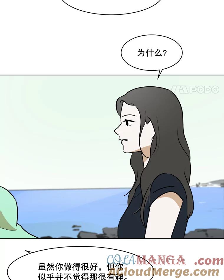 《寻找小艾》77.需要勇气 第28页
