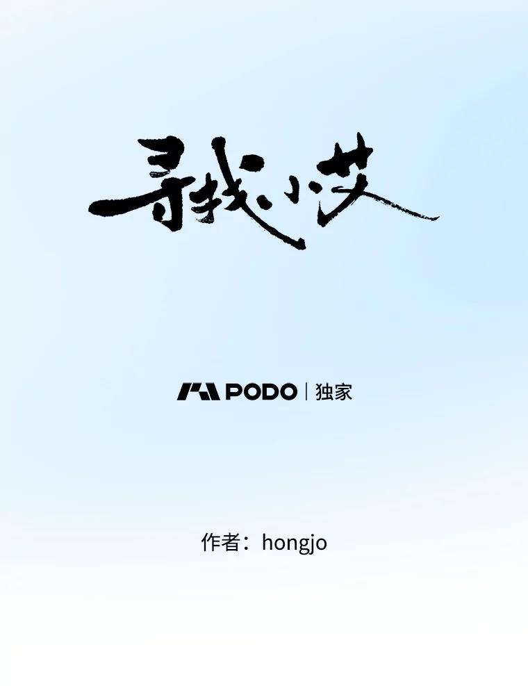 《寻找小艾》77.需要勇气 第87页