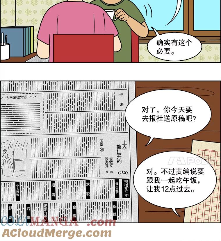 《双甲路边摊》78.豆腐汤（12） 第43页