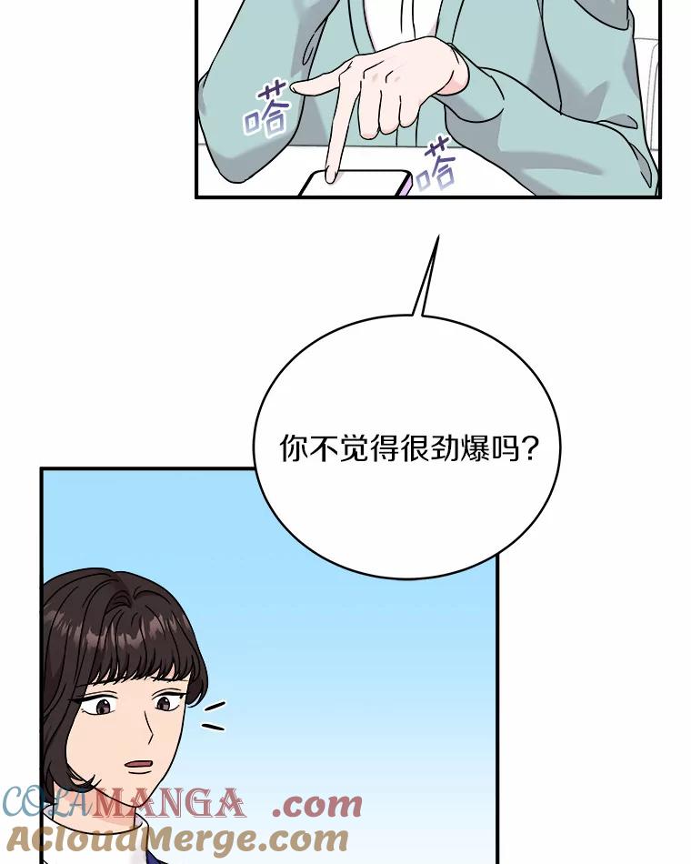 《必须同寝才可以》78.我们结婚吧 第45页