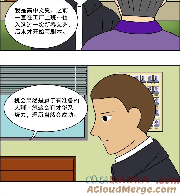 《双甲路边摊》78.豆腐汤（12） 第22页