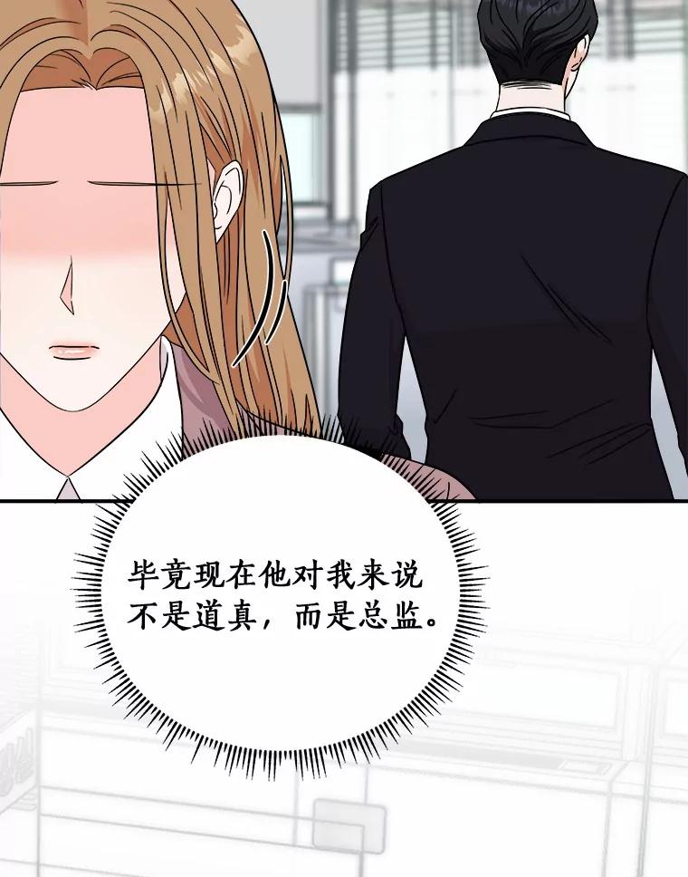 《必须同寝才可以》78.我们结婚吧 第27页