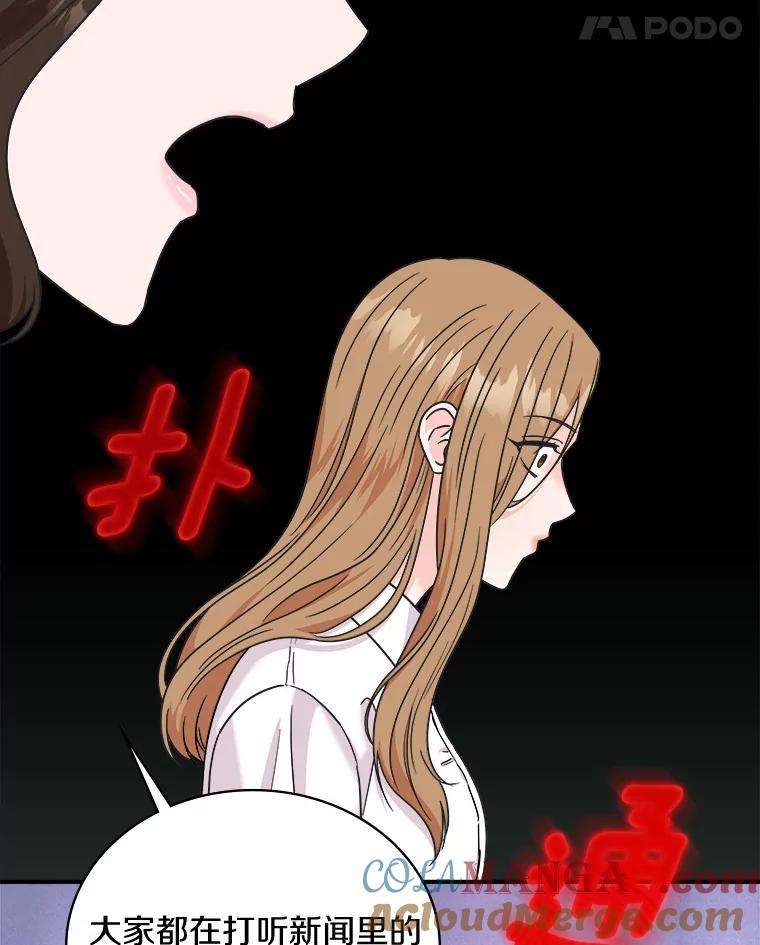 《必须同寝才可以》78.我们结婚吧 第53页