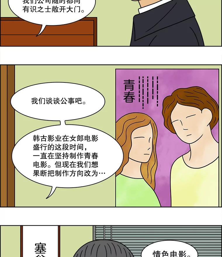 《双甲路边摊》78.豆腐汤（12） 第17页
