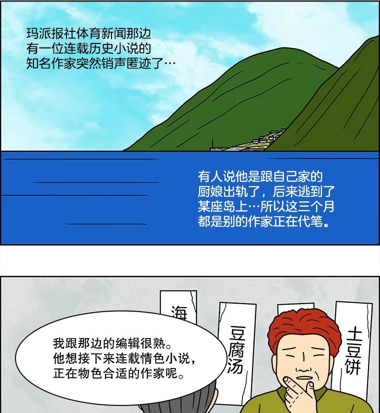 《双甲路边摊》78.豆腐汤（12） 第27页