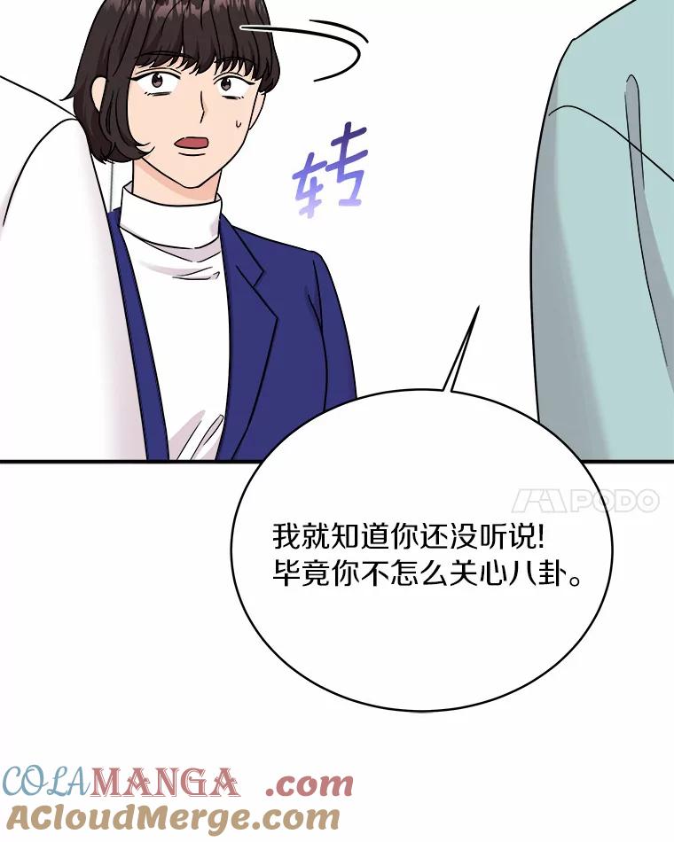 《必须同寝才可以》78.我们结婚吧 第49页