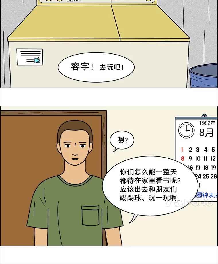 《双甲路边摊》78.豆腐汤（12） 第39页