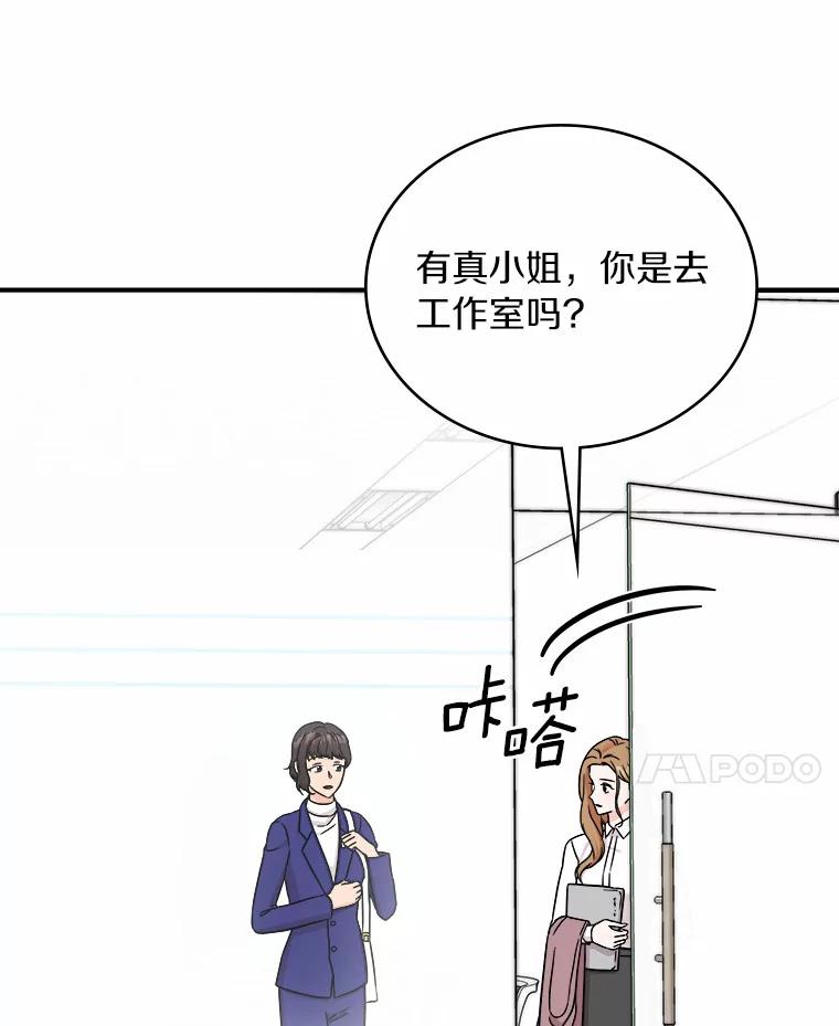 《必须同寝才可以》78.我们结婚吧 第66页