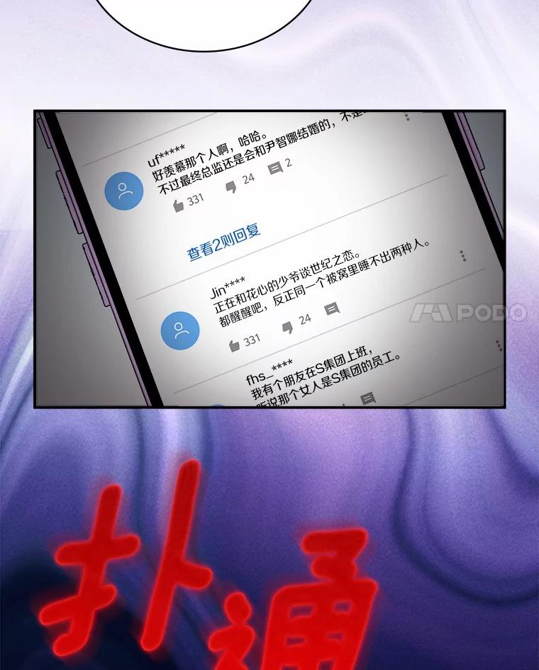 《必须同寝才可以》78.我们结婚吧 第56页