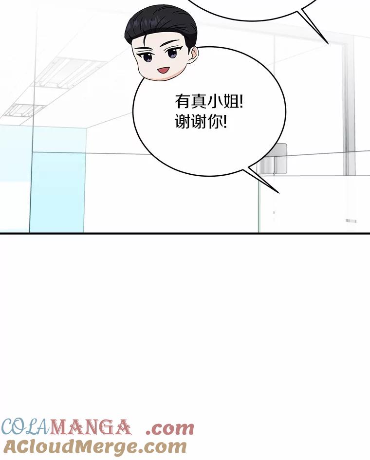 《必须同寝才可以》78.我们结婚吧 第85页