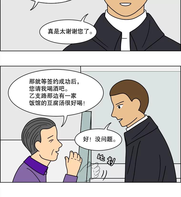 《双甲路边摊》78.豆腐汤（12） 第30页