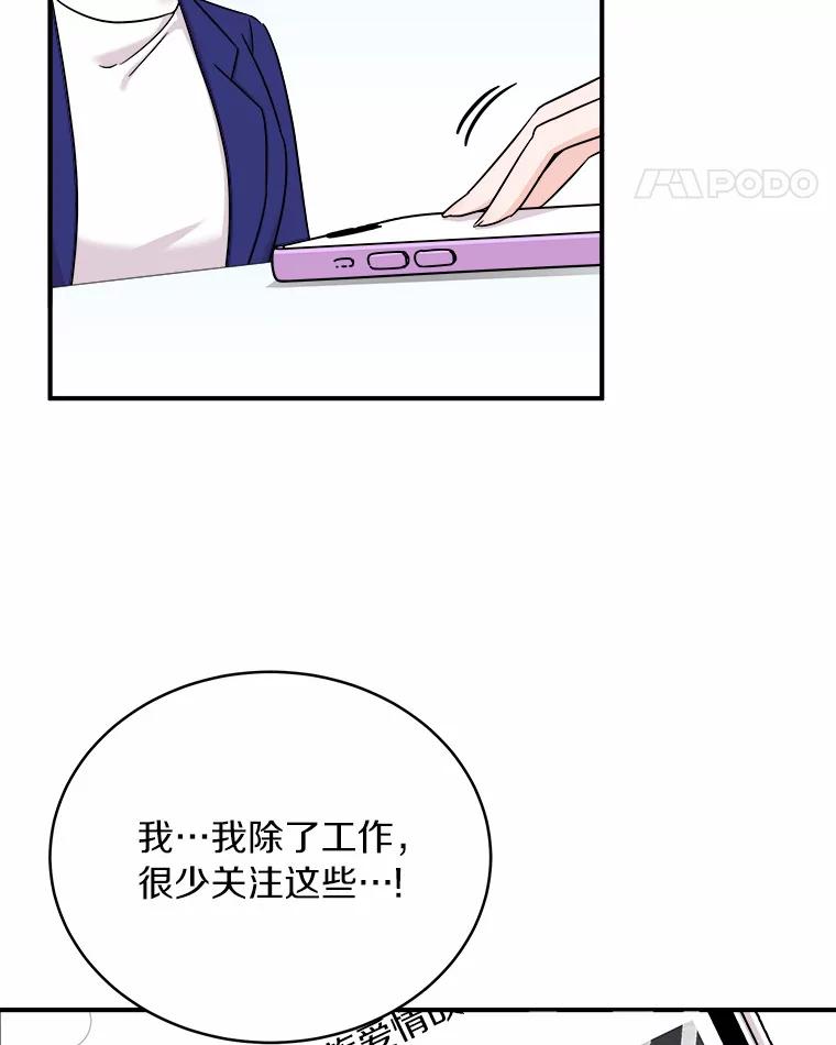 《必须同寝才可以》78.我们结婚吧 第46页