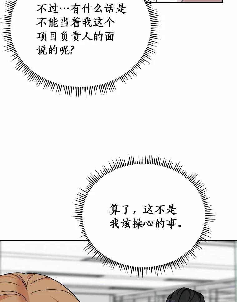 《必须同寝才可以》78.我们结婚吧 第26页