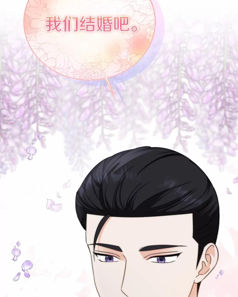 《必须同寝才可以》78.我们结婚吧 第104页